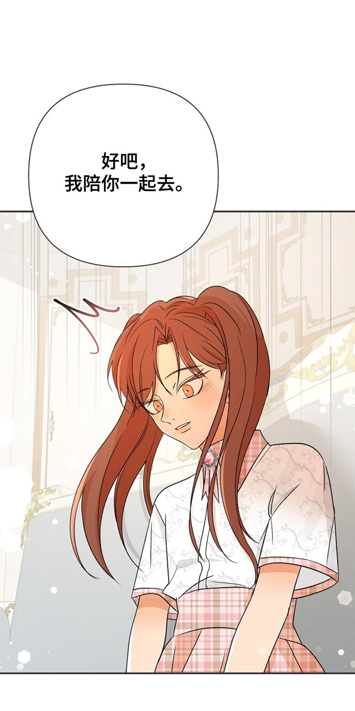 这个乙游不对劲漫画,第22章：我陪你一起去2图