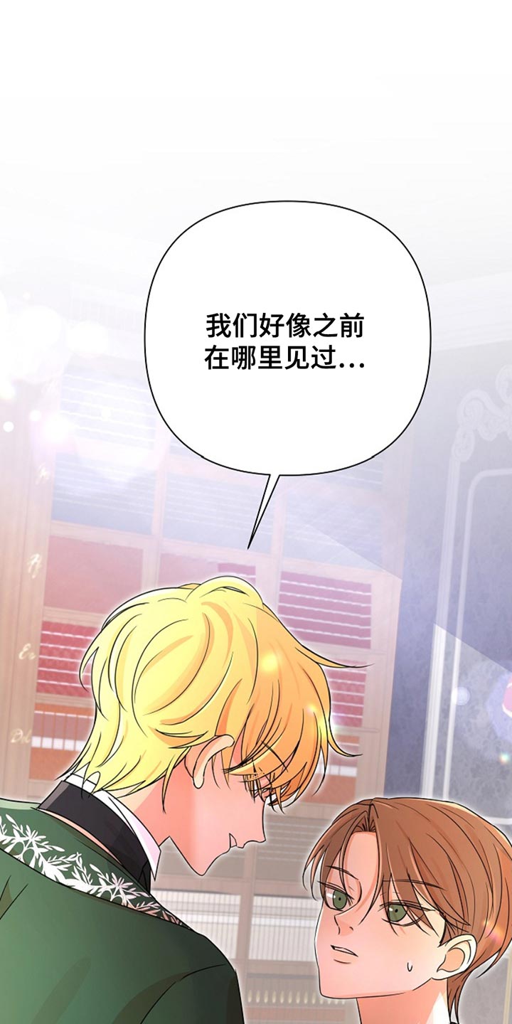 这个乙游不对劲漫画,第23章：之前好像见过面2图