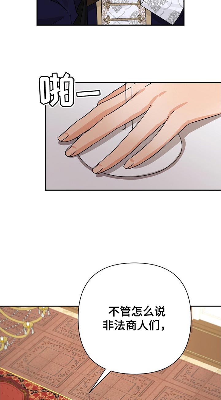 这个乙游不对劲漫画,第34章：秘密交易4图