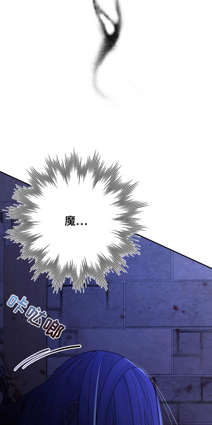 这个乙游不对劲漫画,第38章：魔物3图