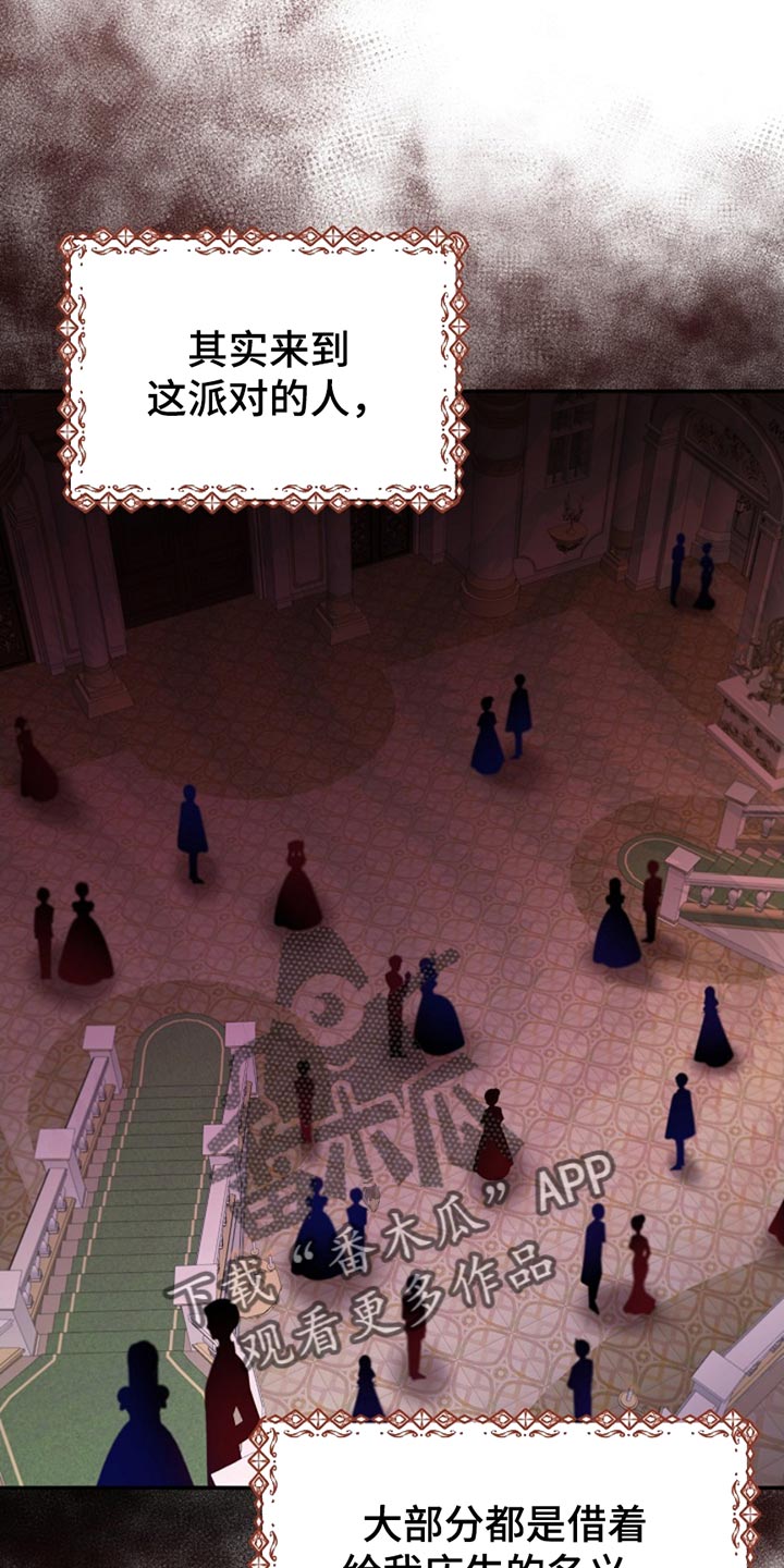 这个乙游不对劲漫画,第29章：生日会2图