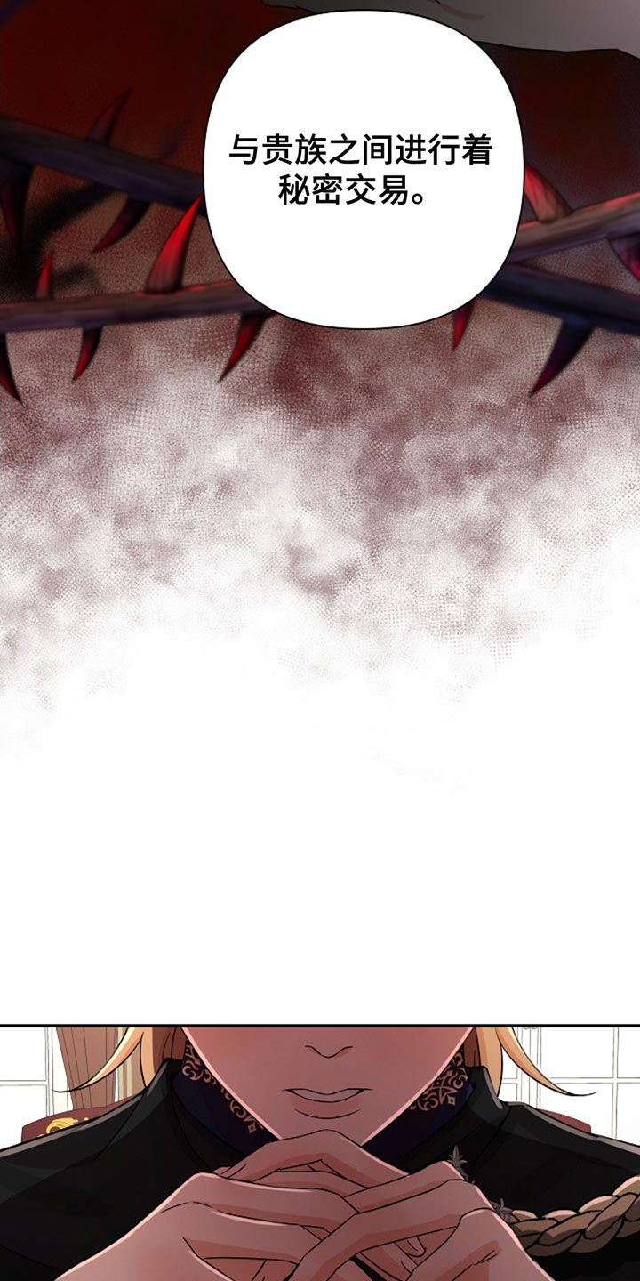 这个乙游不对劲漫画,第34章：秘密交易3图