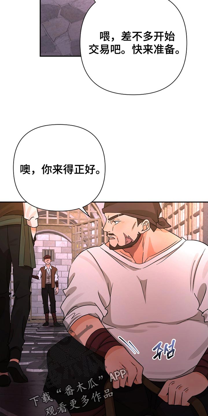 这个乙游不对劲漫画,第38章：魔物1图
