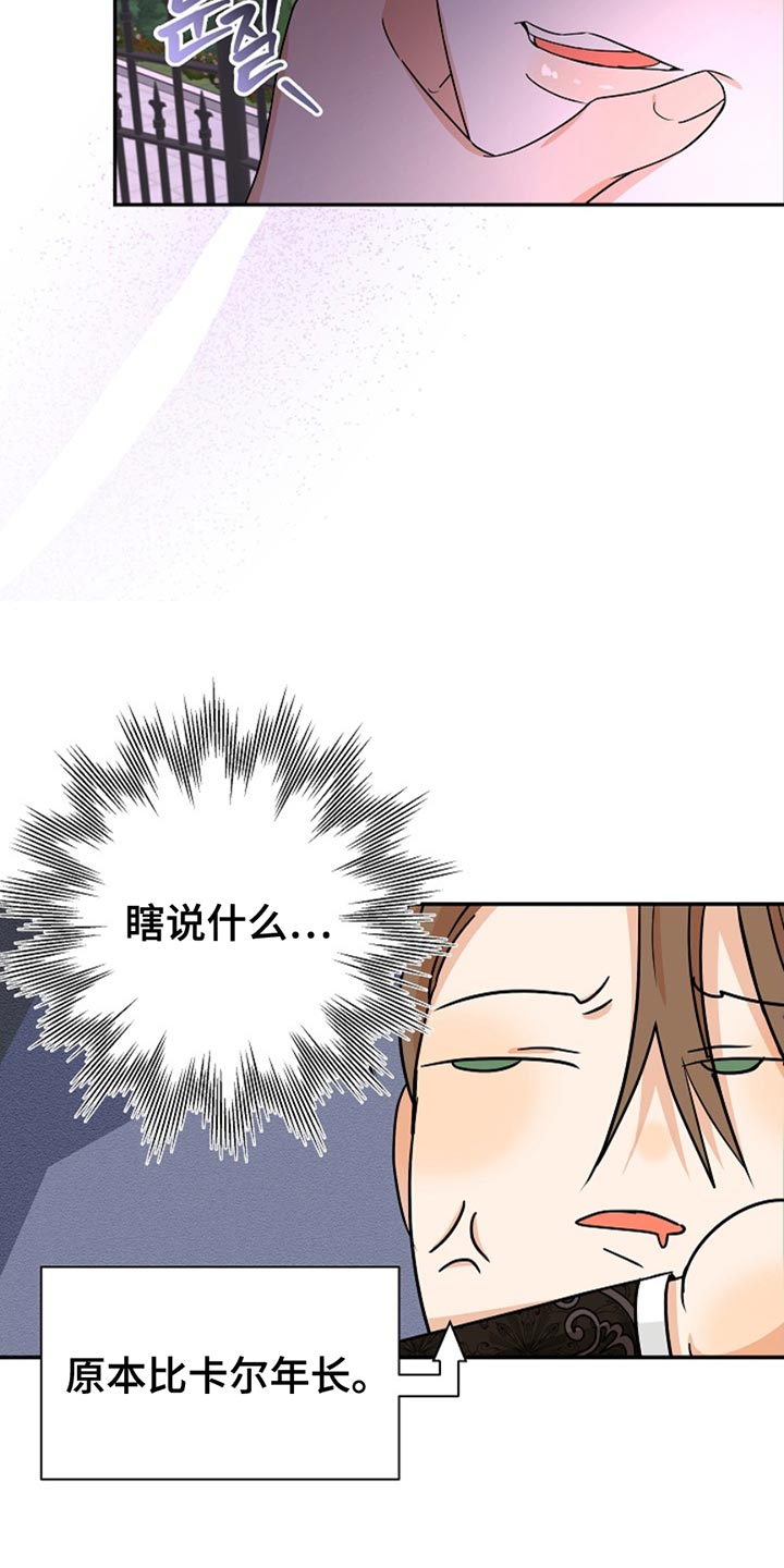 这个乙游不对劲漫画,第30章：不会去学院4图
