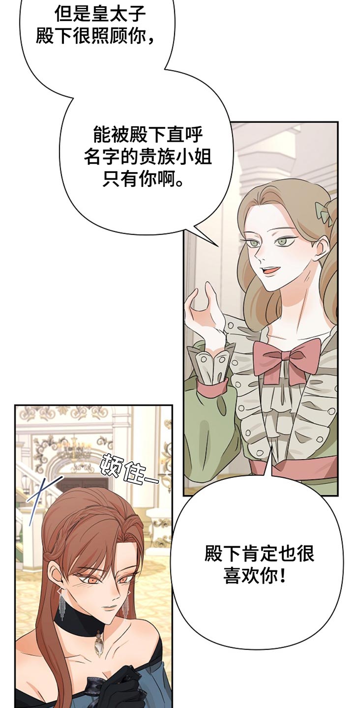这个乙游不对劲漫画,第32章：贪心4图