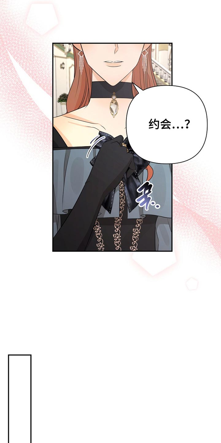 这个乙游不对劲漫画,第32章：贪心4图