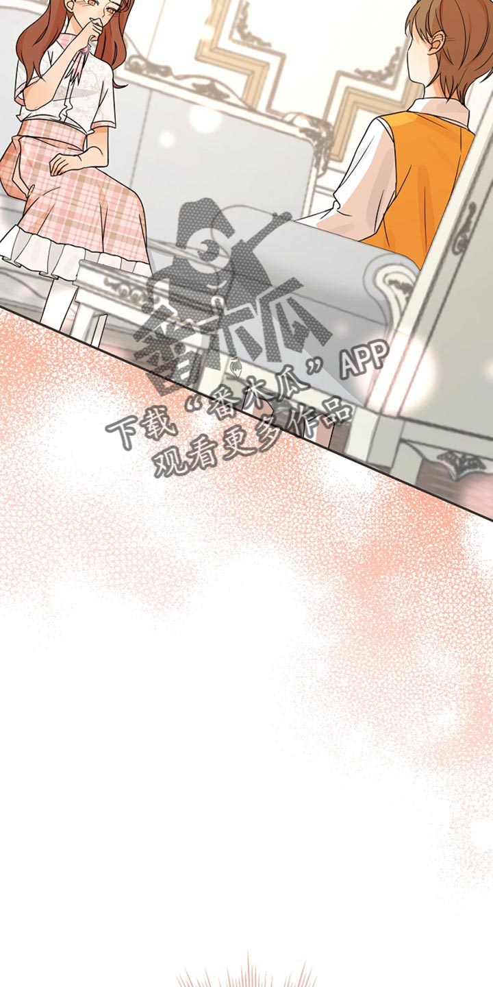 这个乙游不对劲漫画,第22章：我陪你一起去1图