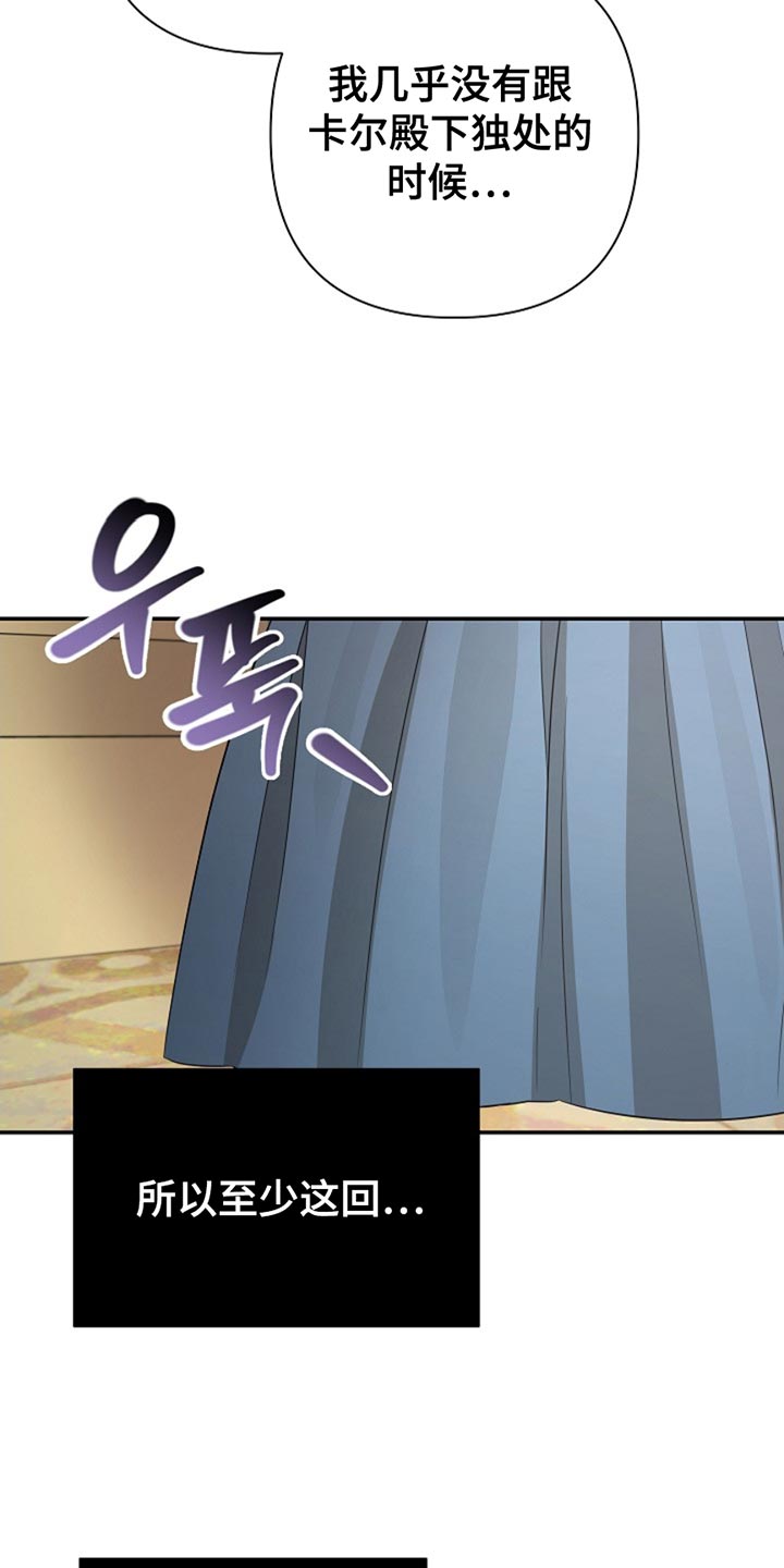 这个乙游不对劲漫画,第32章：贪心2图