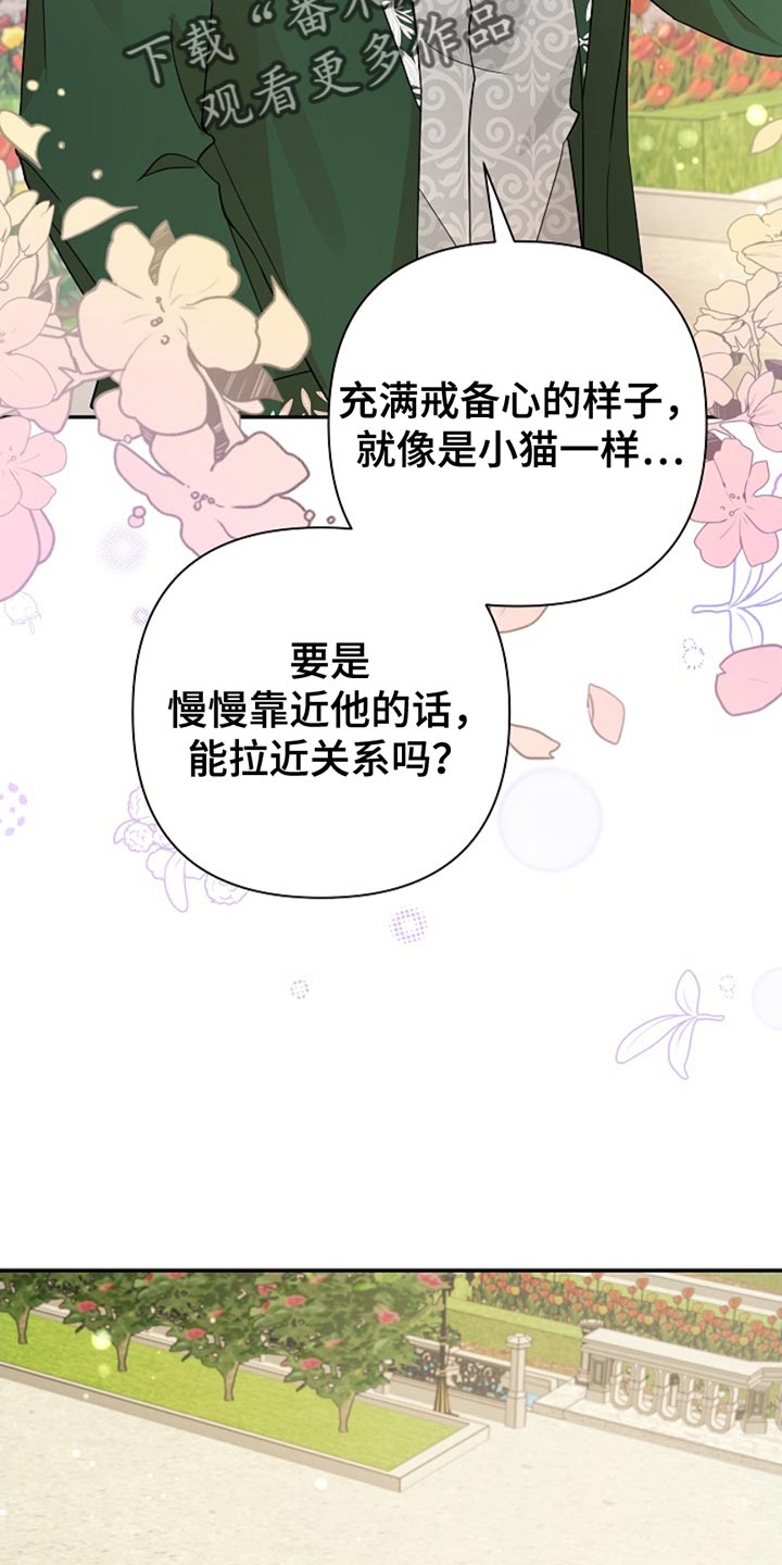 这个乙游不对劲漫画,第27章：有趣的孩子4图