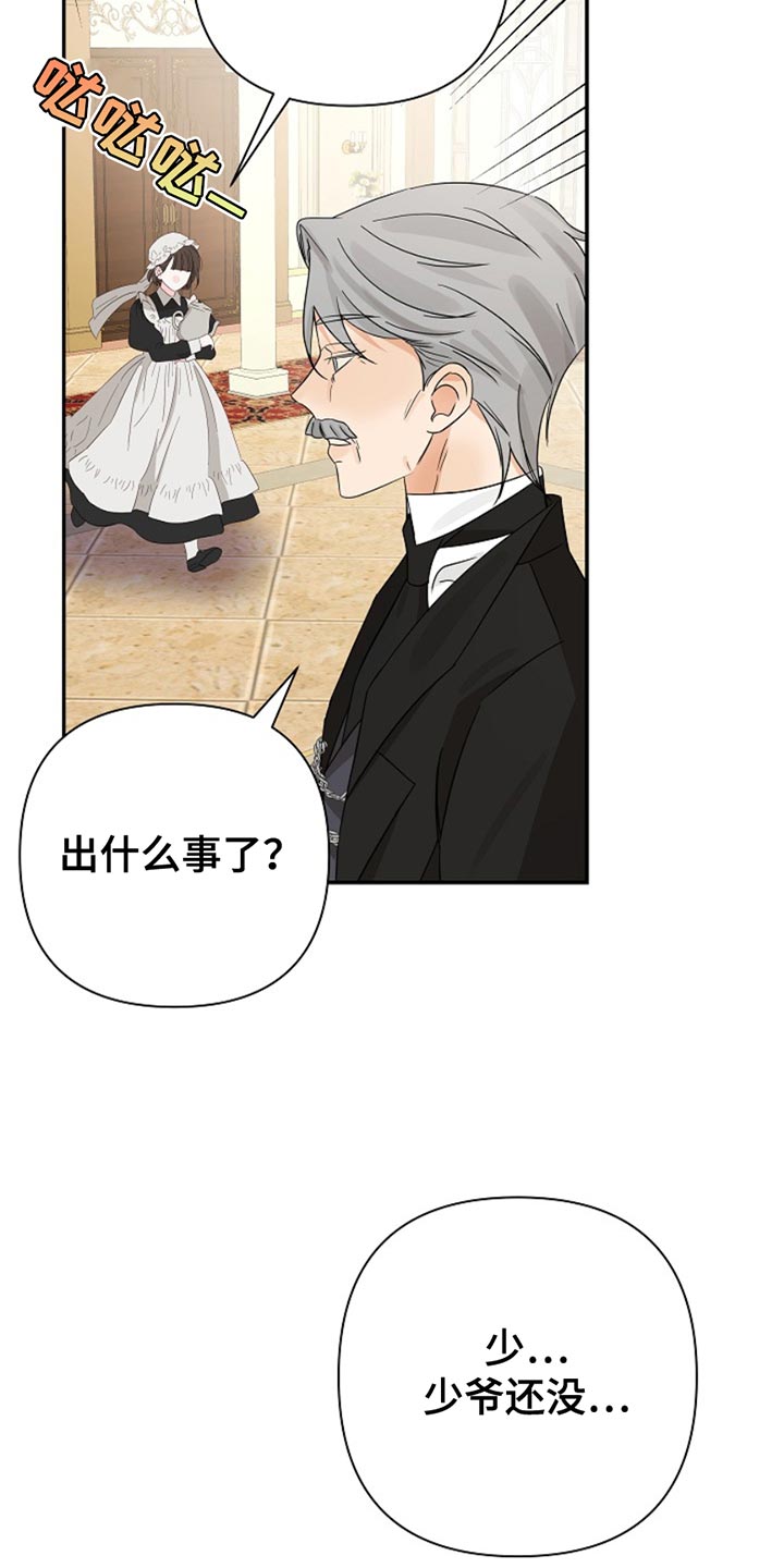这个乙游不对劲漫画,第28章：第一目标4图