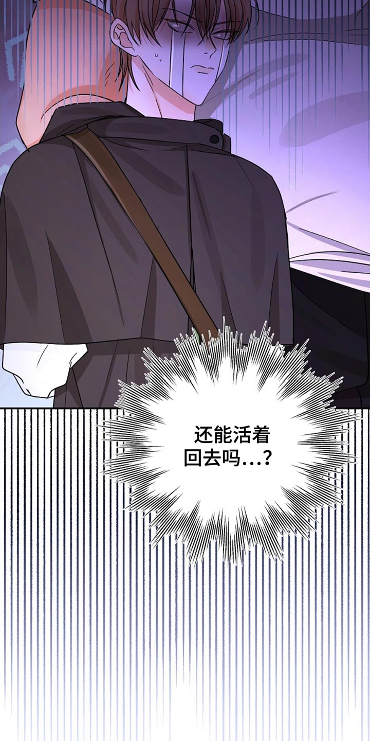 这个乙游不对劲漫画,第37章：被抓住了4图