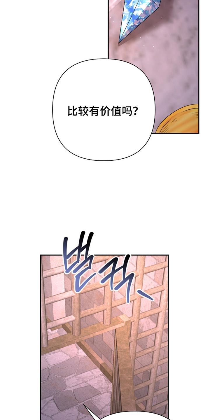 这个乙游不对劲漫画,第38章：魔物5图