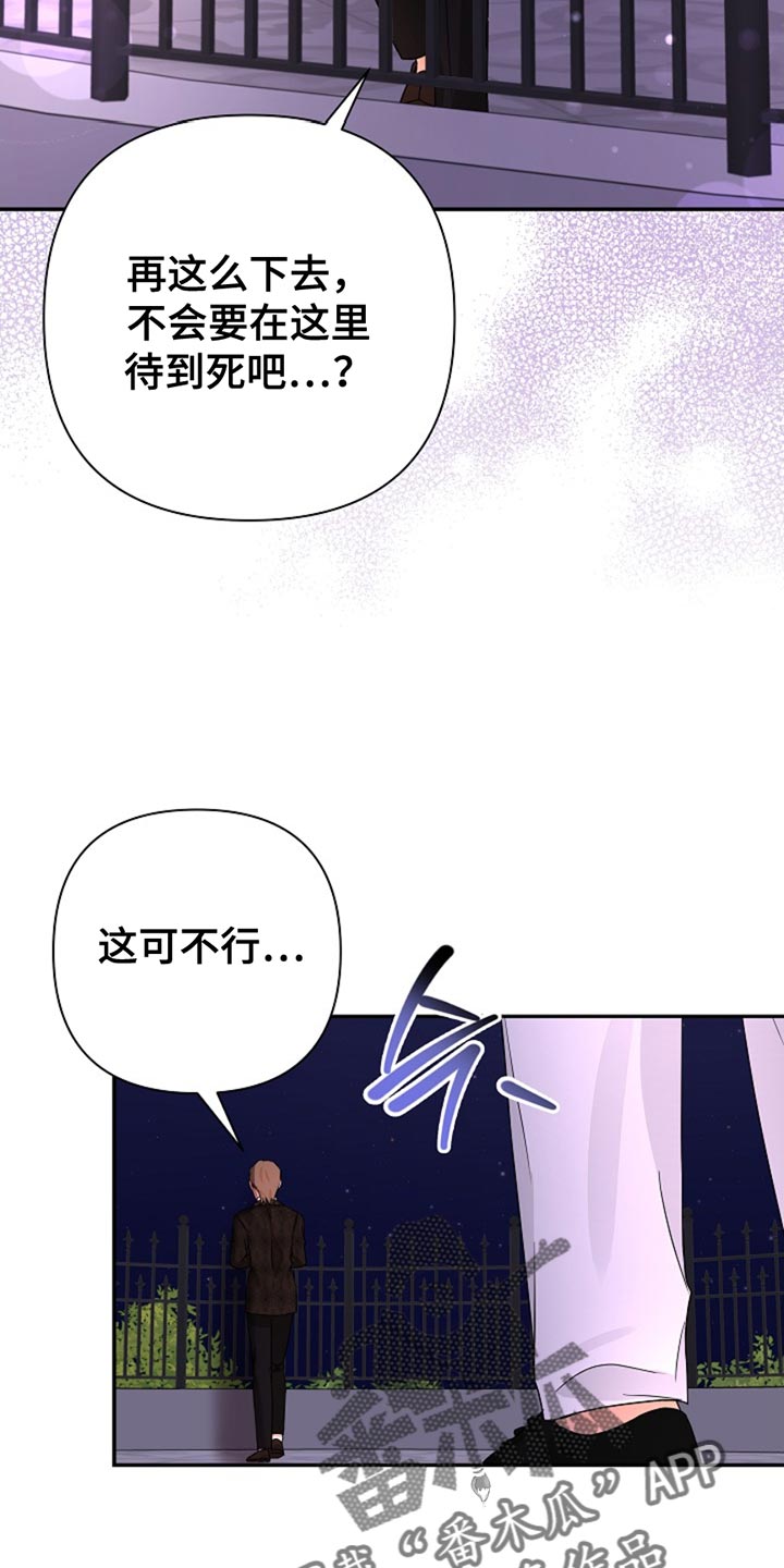 这个乙游不对劲漫画,第30章：不会去学院3图