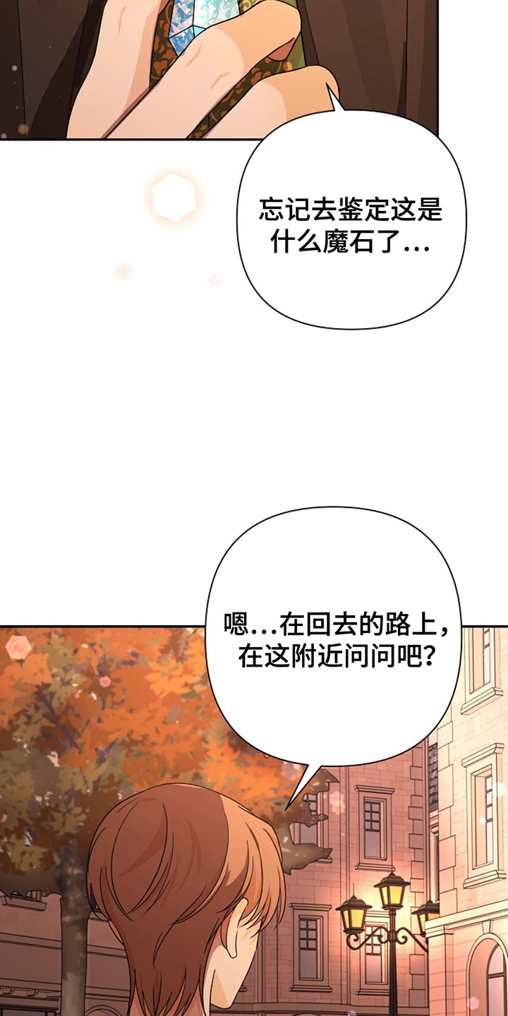 这个乙游不对劲漫画,第36章：完蛋1图