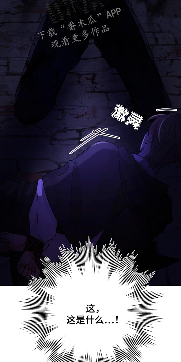 这个乙游不对劲漫画,第38章：魔物1图