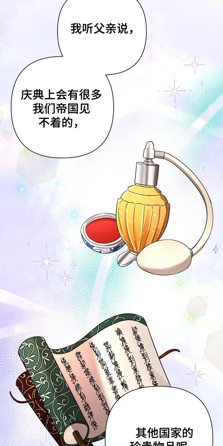 这个乙游不对劲漫画,第32章：贪心2图