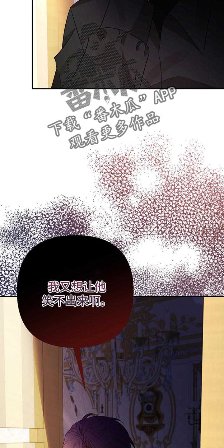 这个乙游不对劲漫画,第27章：有趣的孩子2图