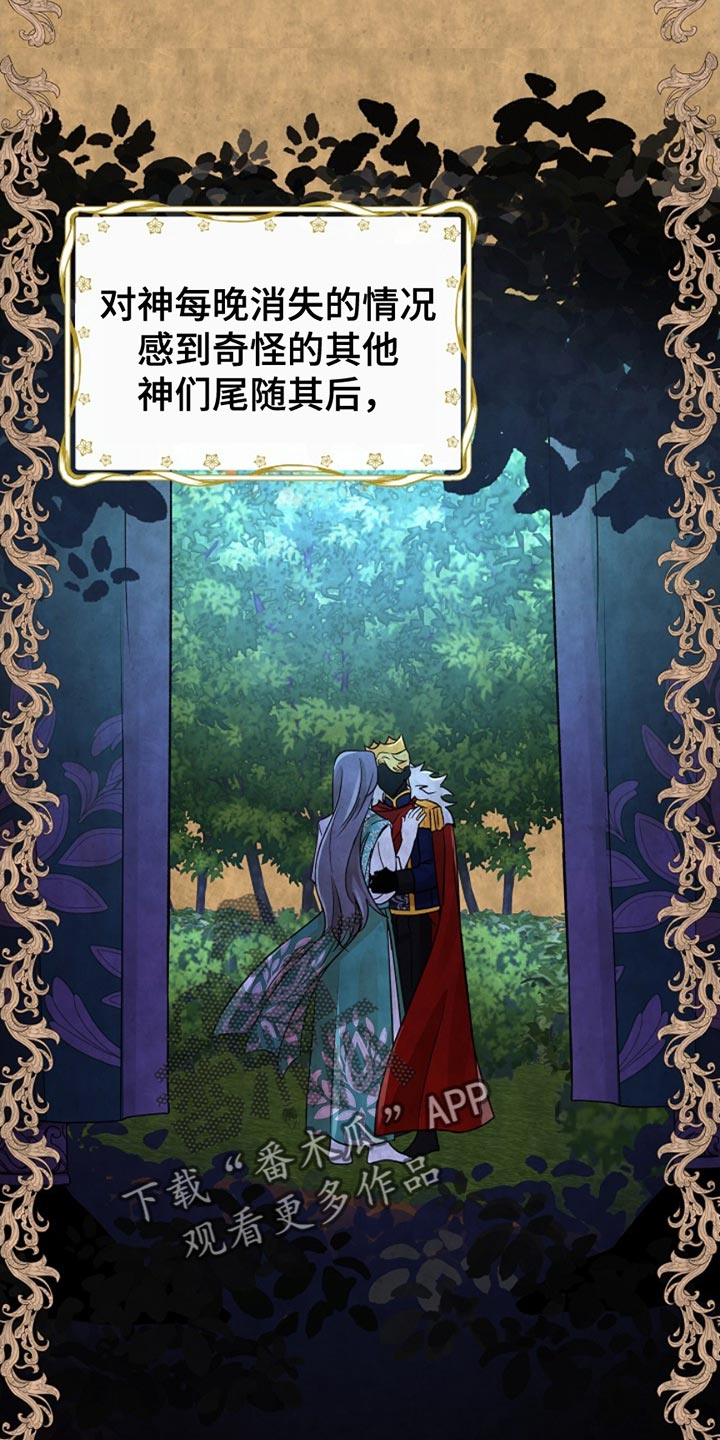 这个乙游不对劲漫画,第25章：原来你在这里4图