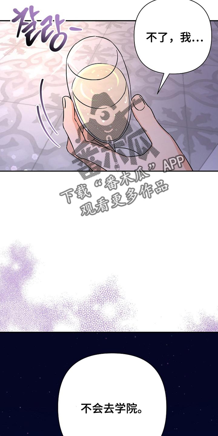 这个乙游不对劲漫画,第30章：不会去学院4图