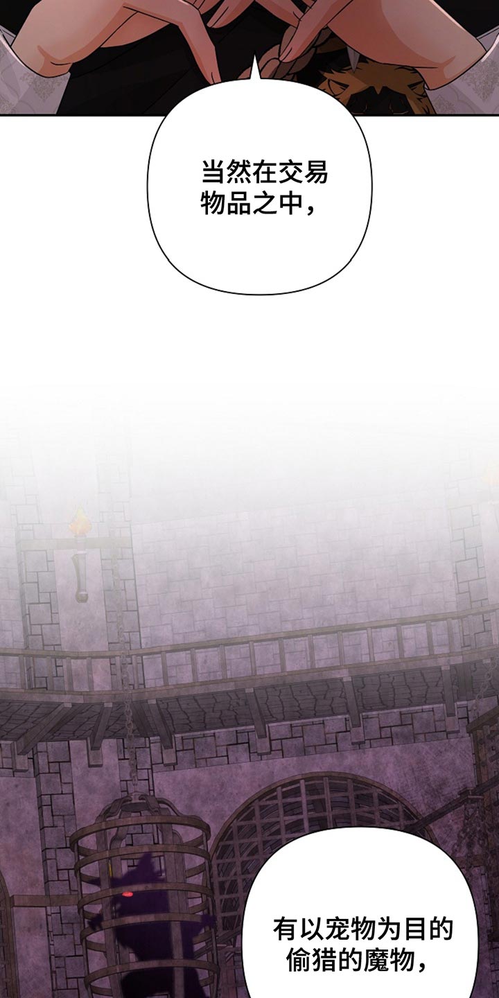 这个乙游不对劲漫画,第34章：秘密交易4图