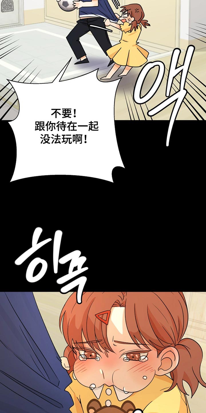 这个乙游不对劲漫画,第22章：我陪你一起去4图