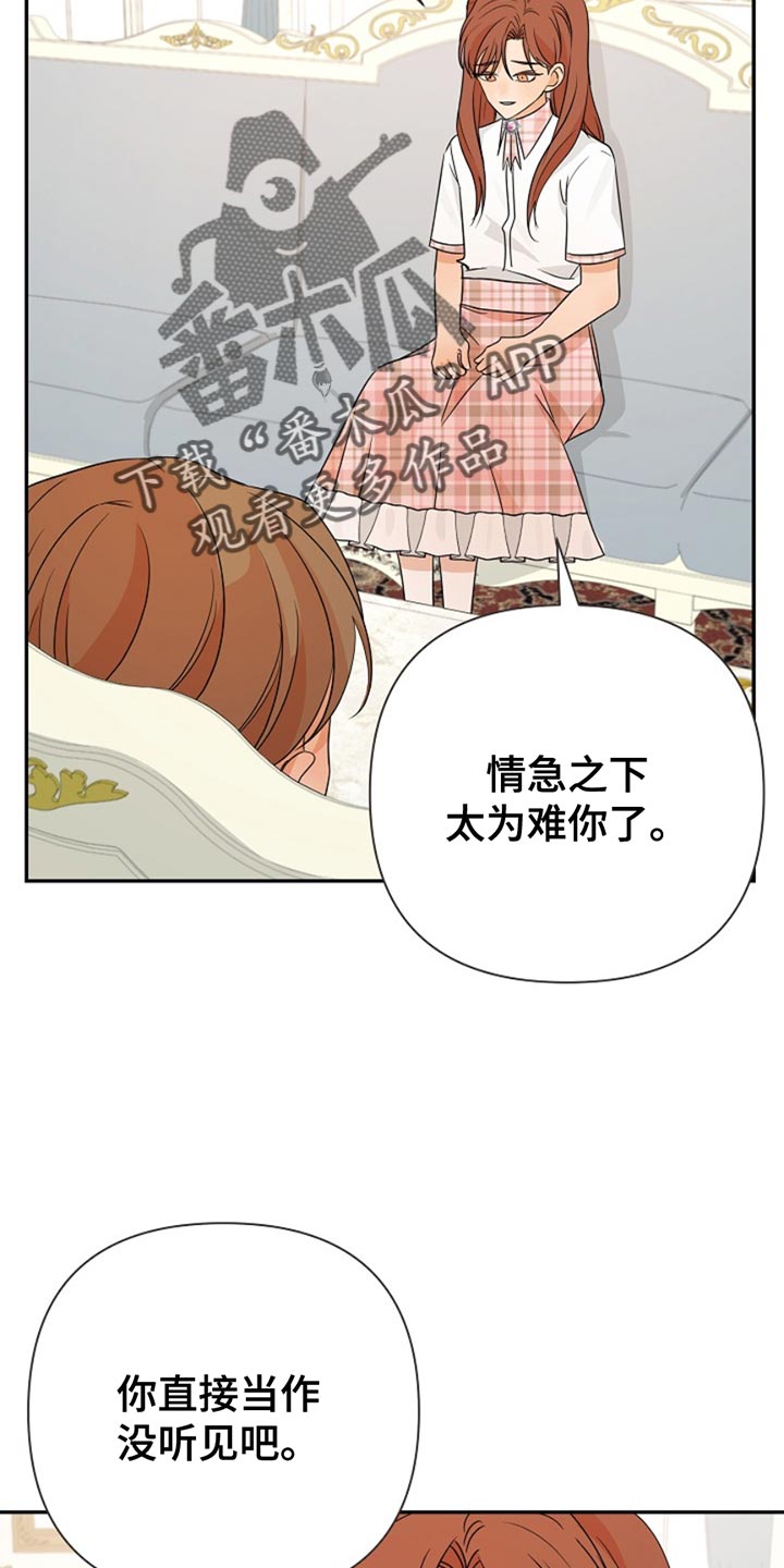 这个乙游不对劲漫画,第22章：我陪你一起去1图
