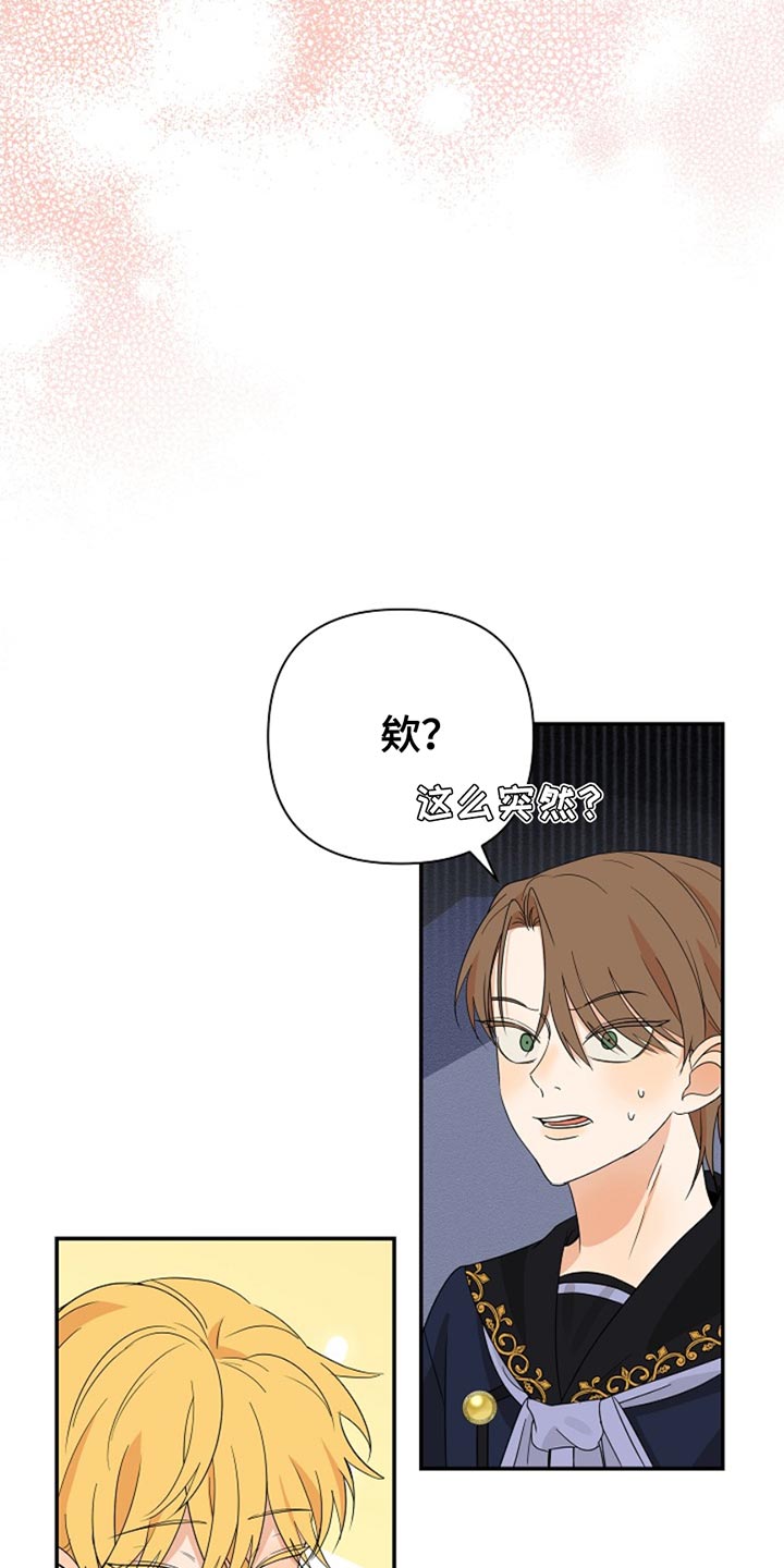 这个乙游不对劲漫画,第26章：原本该待的地方4图