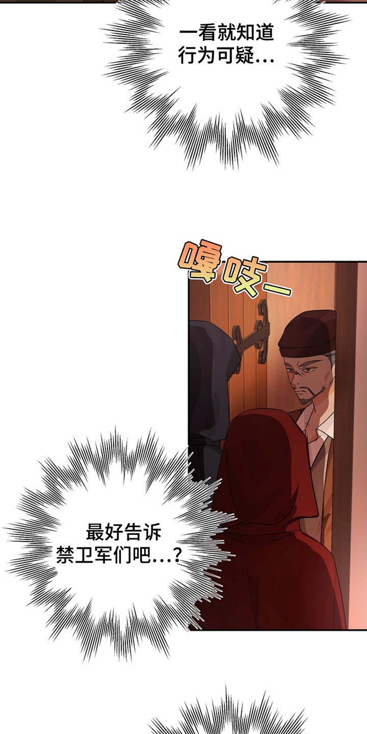 这个乙游不对劲漫画,第36章：完蛋3图
