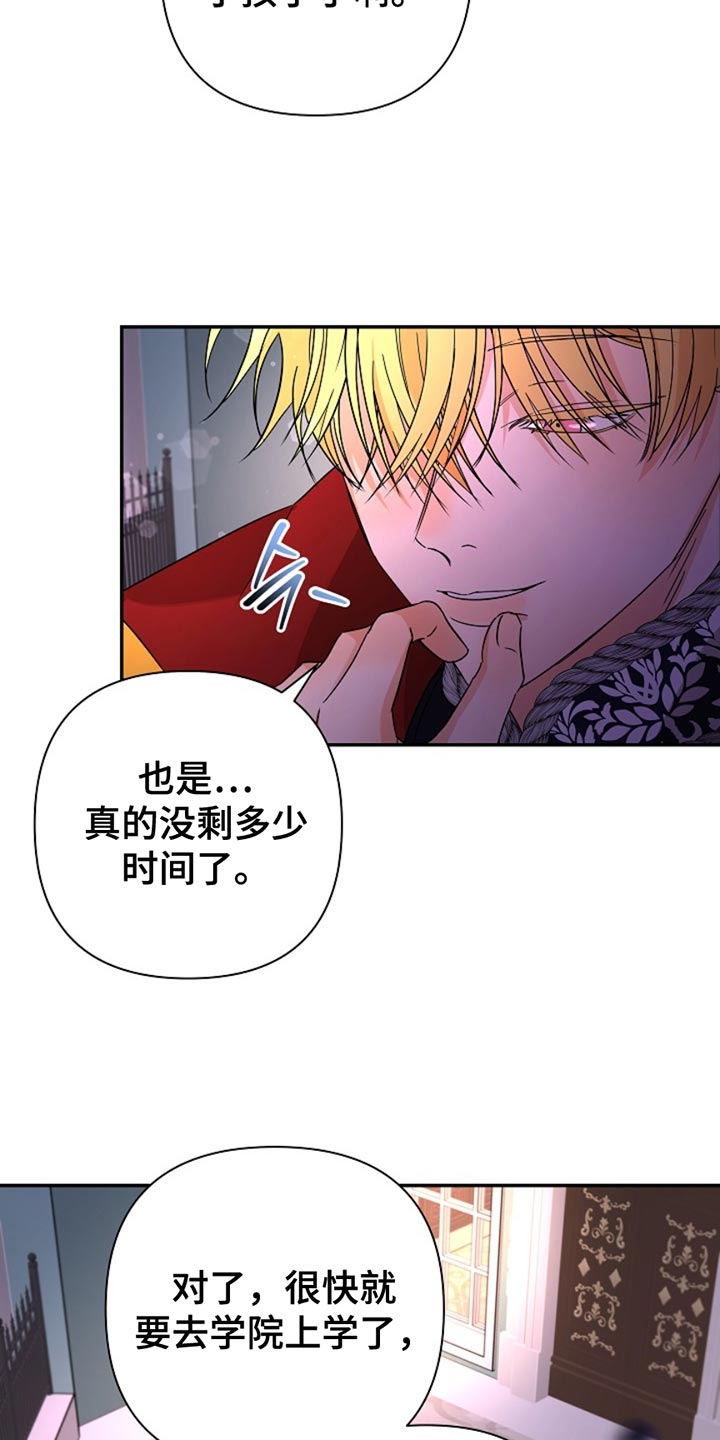 这个乙游不对劲漫画,第30章：不会去学院1图