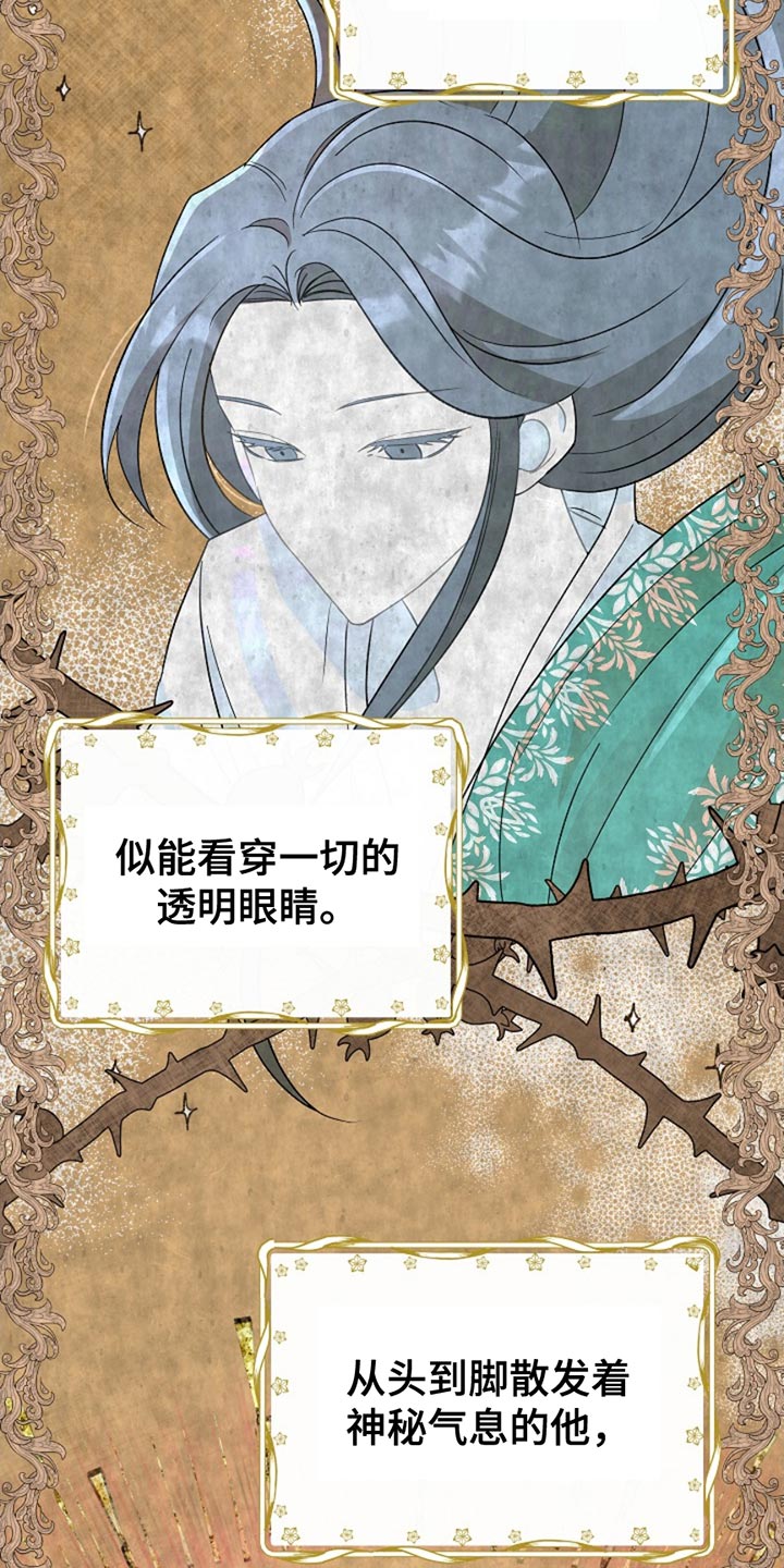 这个乙游不对劲漫画,第25章：原来你在这里3图