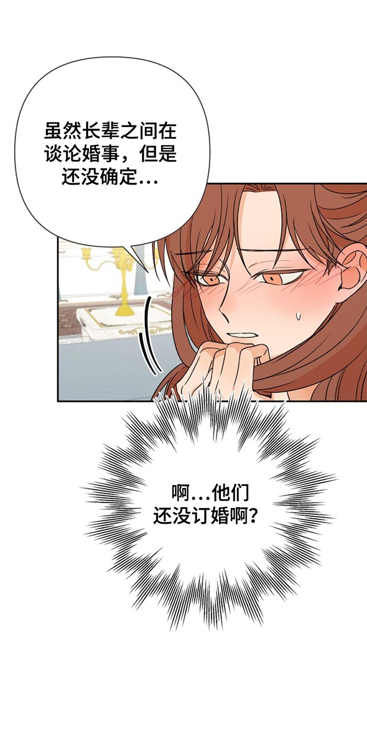 这个乙游不对劲漫画,第22章：我陪你一起去4图