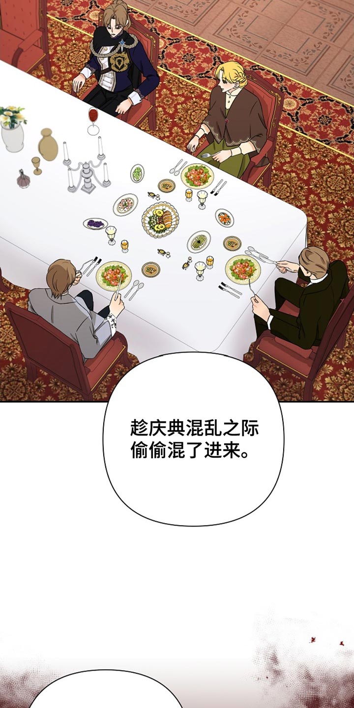 这个乙游不对劲漫画,第34章：秘密交易5图