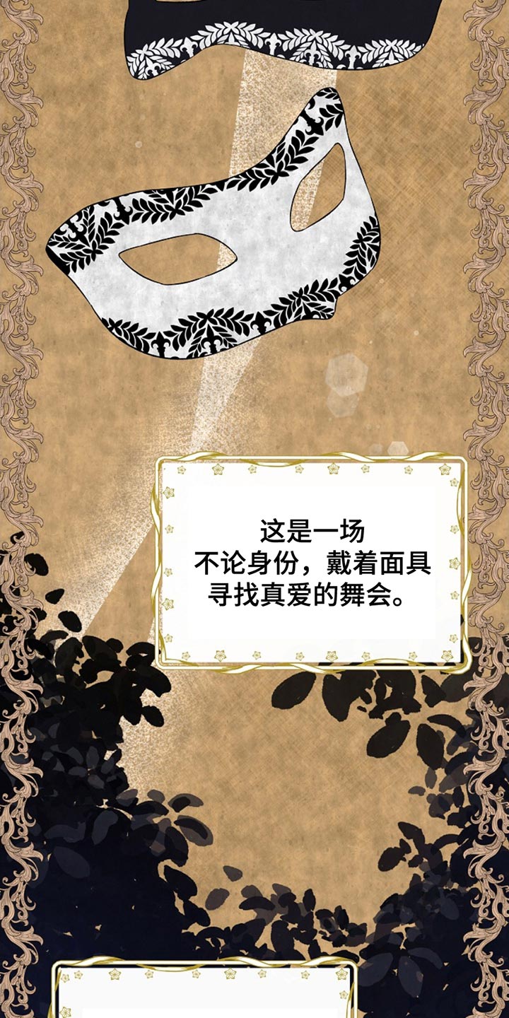 这个乙游不对劲漫画,第25章：原来你在这里4图