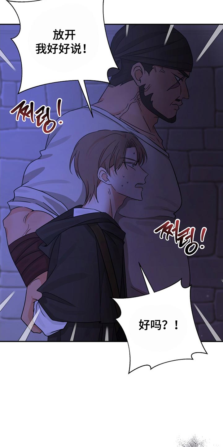 这个乙游不对劲漫画,第37章：被抓住了4图
