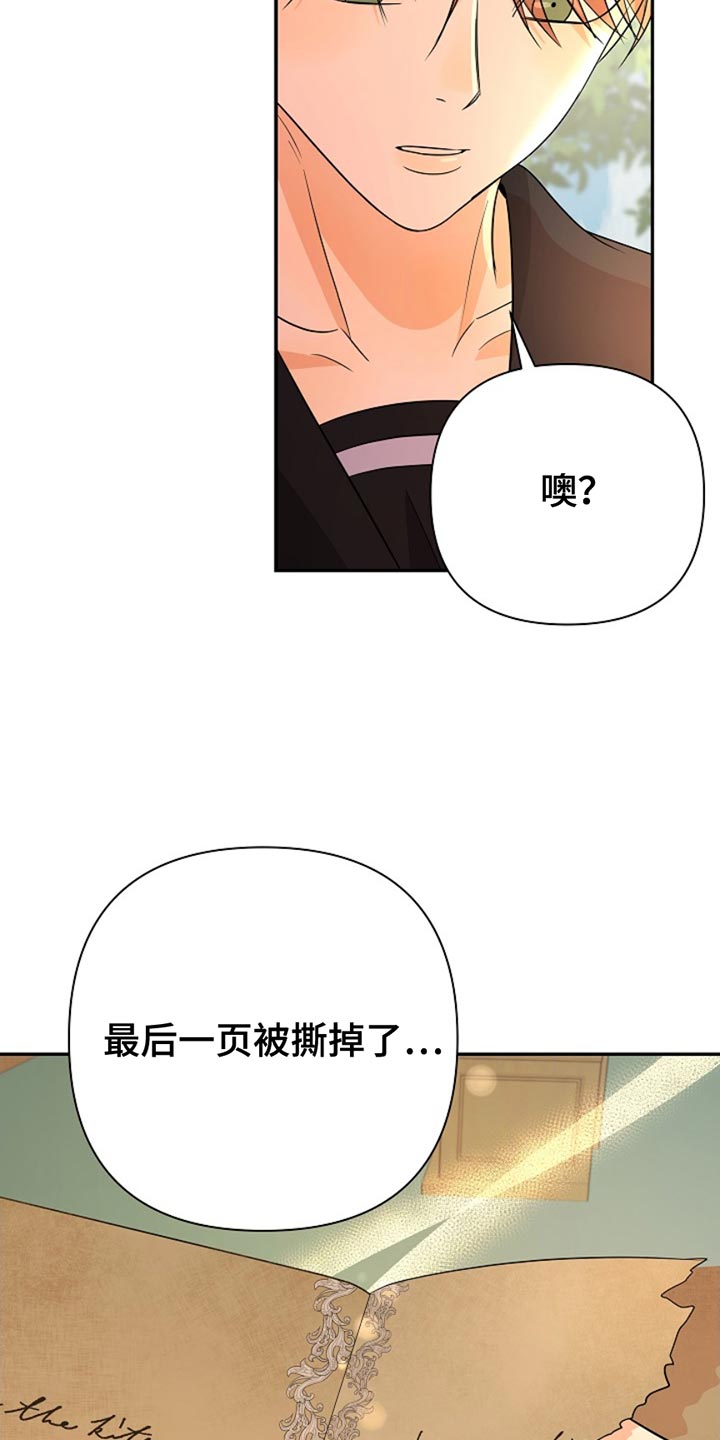 这个乙游不对劲漫画,第25章：原来你在这里2图