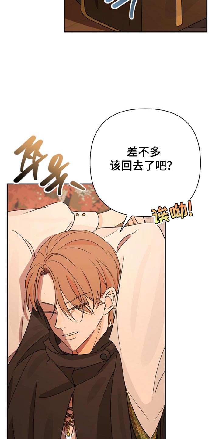这个乙游不对劲漫画,第36章：完蛋4图