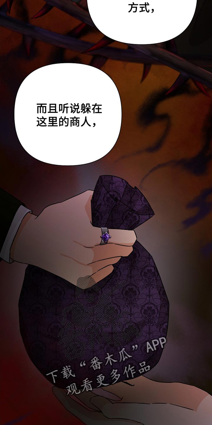 这个乙游不对劲漫画,第34章：秘密交易2图