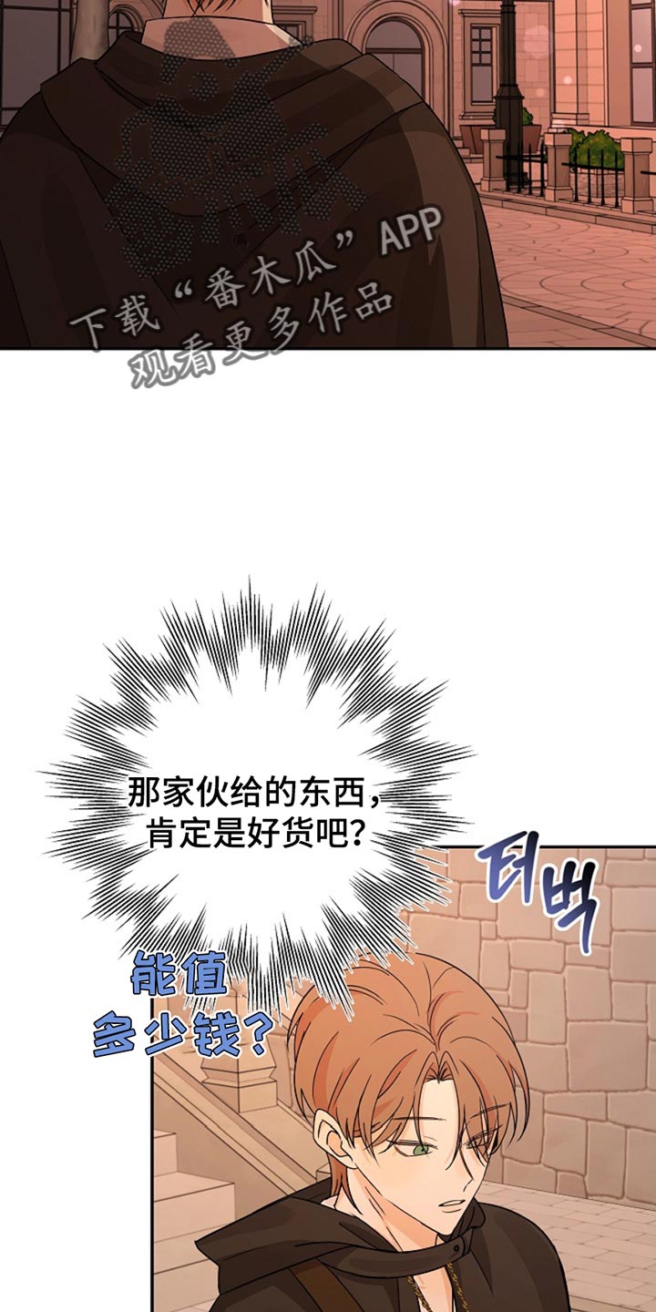 这个乙游不对劲漫画,第36章：完蛋2图