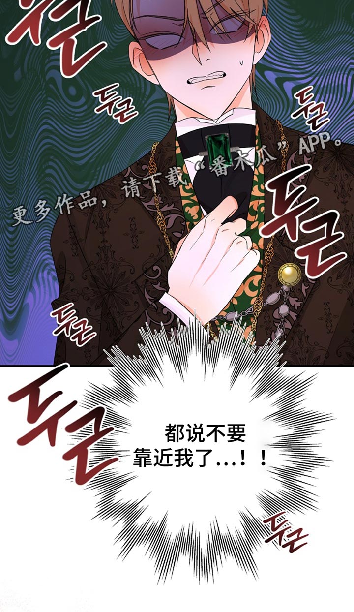 《这个游戏不一般》漫画,第31章：吓死我了5图
