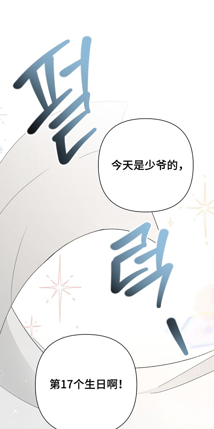 这个乙游不对劲漫画,第28章：第一目标5图
