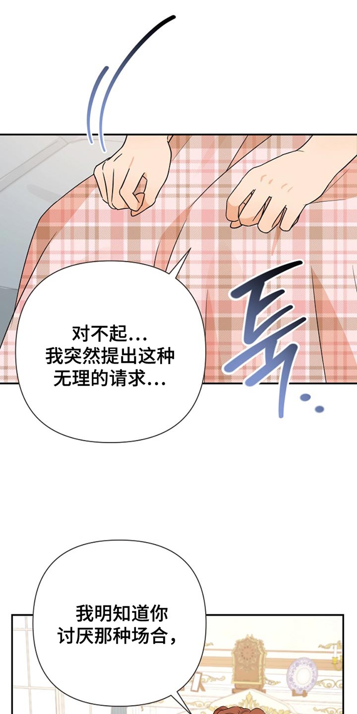 这个乙游不对劲漫画,第22章：我陪你一起去5图