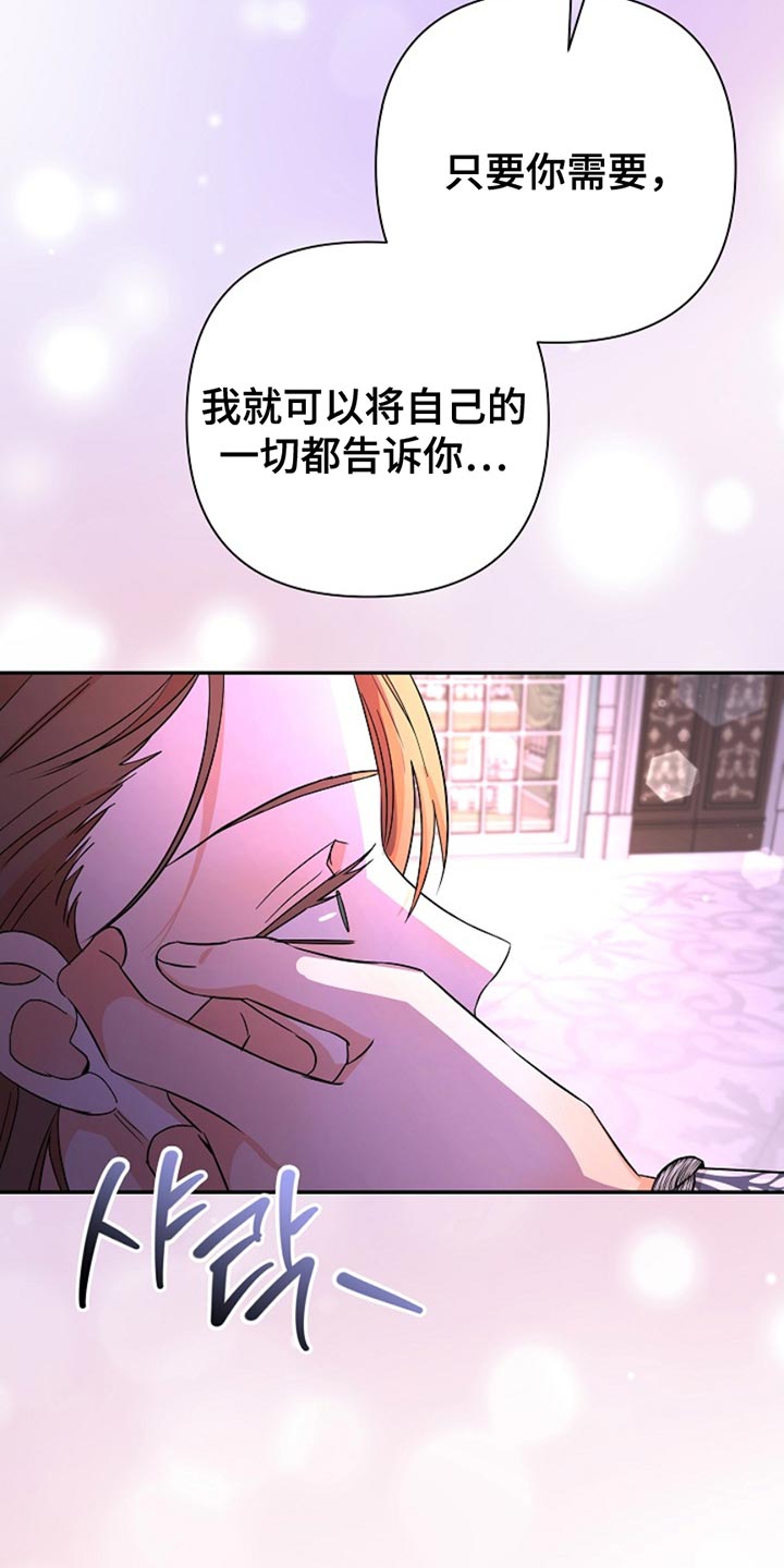《这个游戏不一般》漫画,第31章：吓死我了4图
