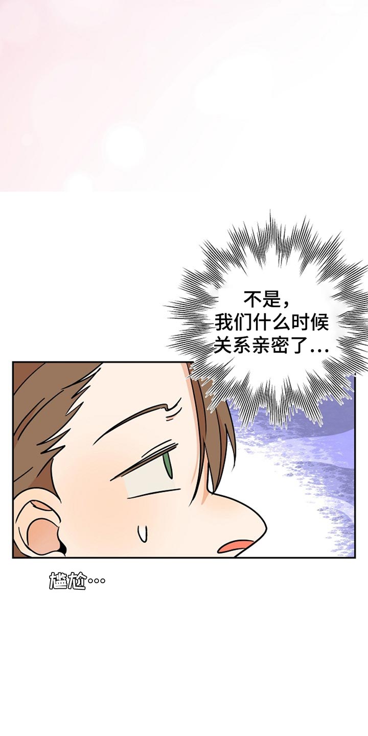《这个游戏不一般》漫画,第31章：吓死我了5图