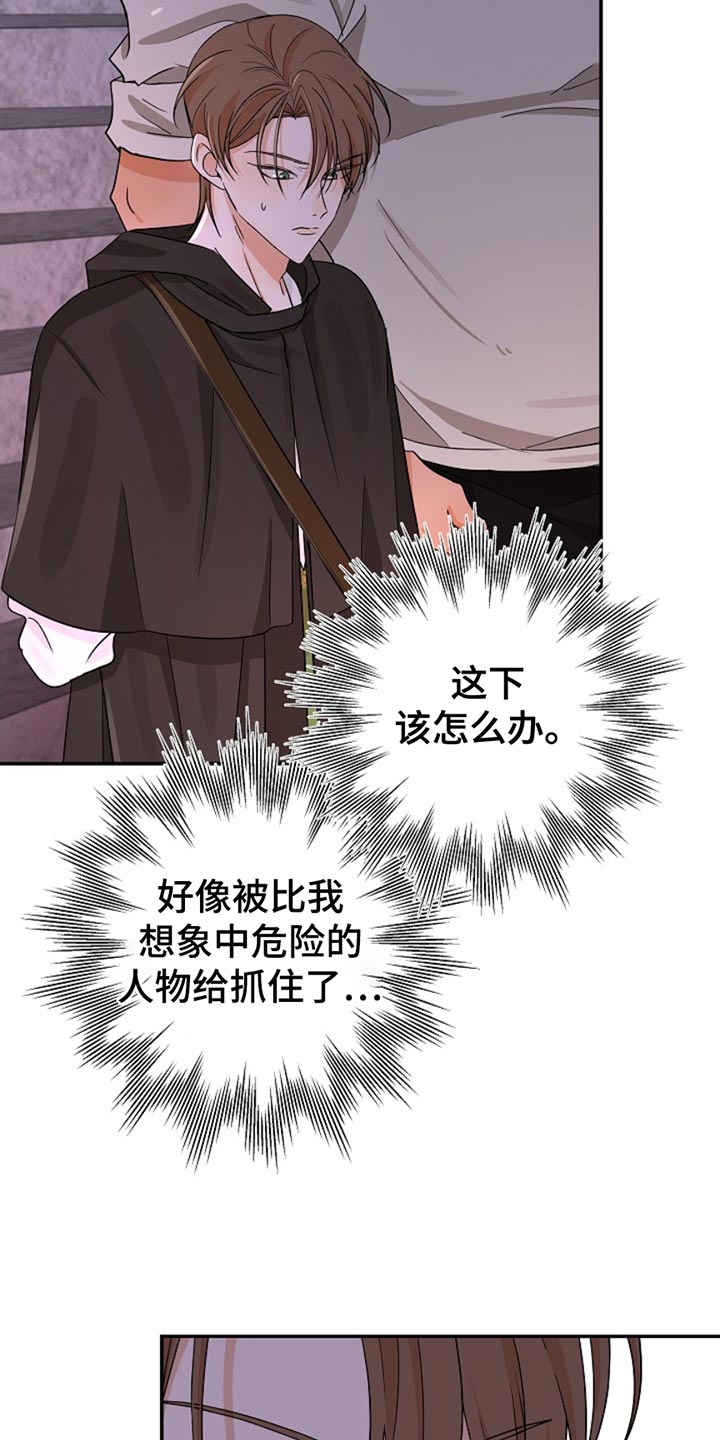 这个乙游不对劲漫画,第37章：被抓住了5图