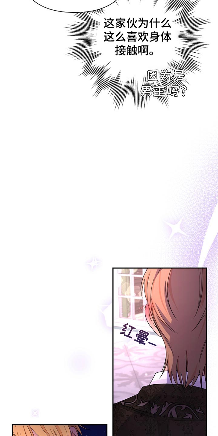 《这个游戏不一般》漫画,第31章：吓死我了2图
