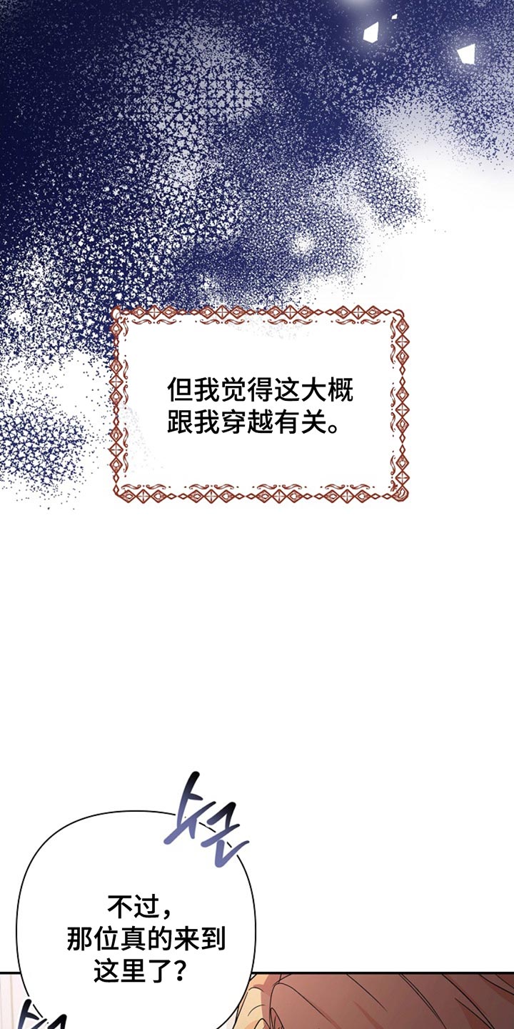 这个乙游不对劲漫画,第29章：生日会4图