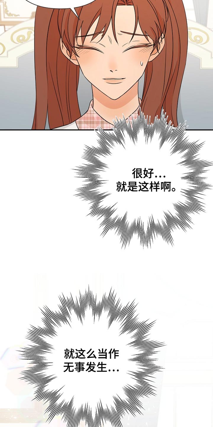 这个乙游不对劲漫画,第22章：我陪你一起去2图