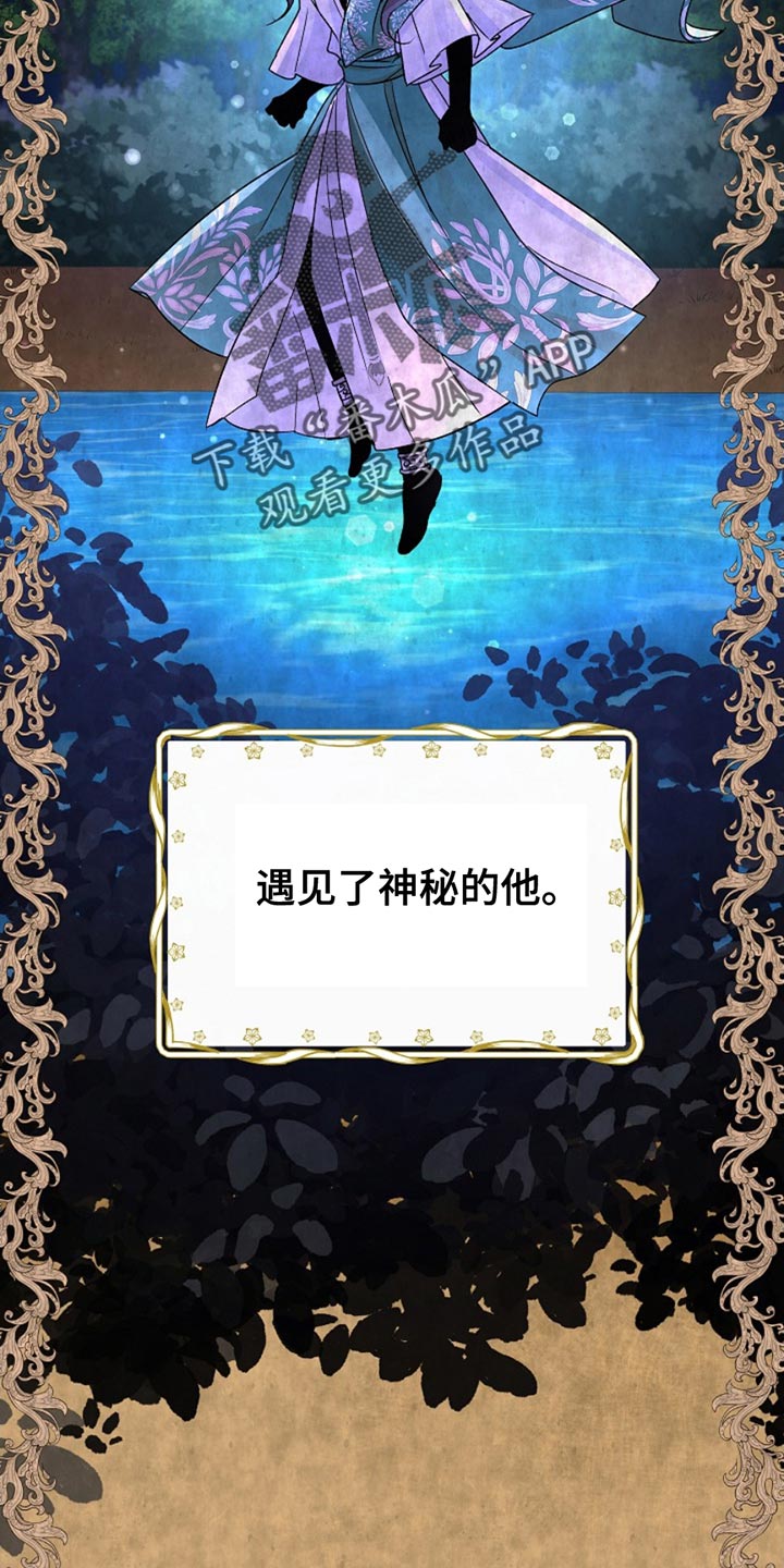 这个乙游不对劲漫画,第25章：原来你在这里1图