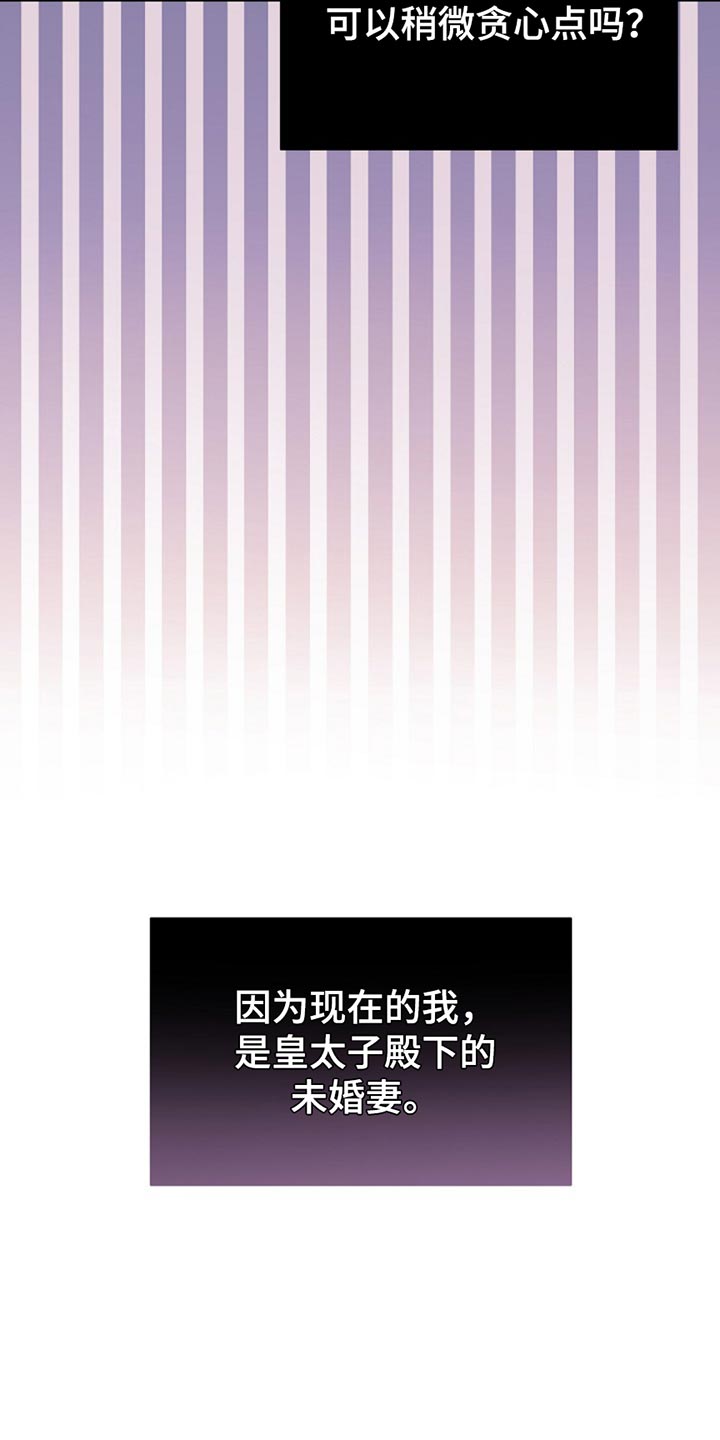 这个乙游不对劲漫画,第32章：贪心5图