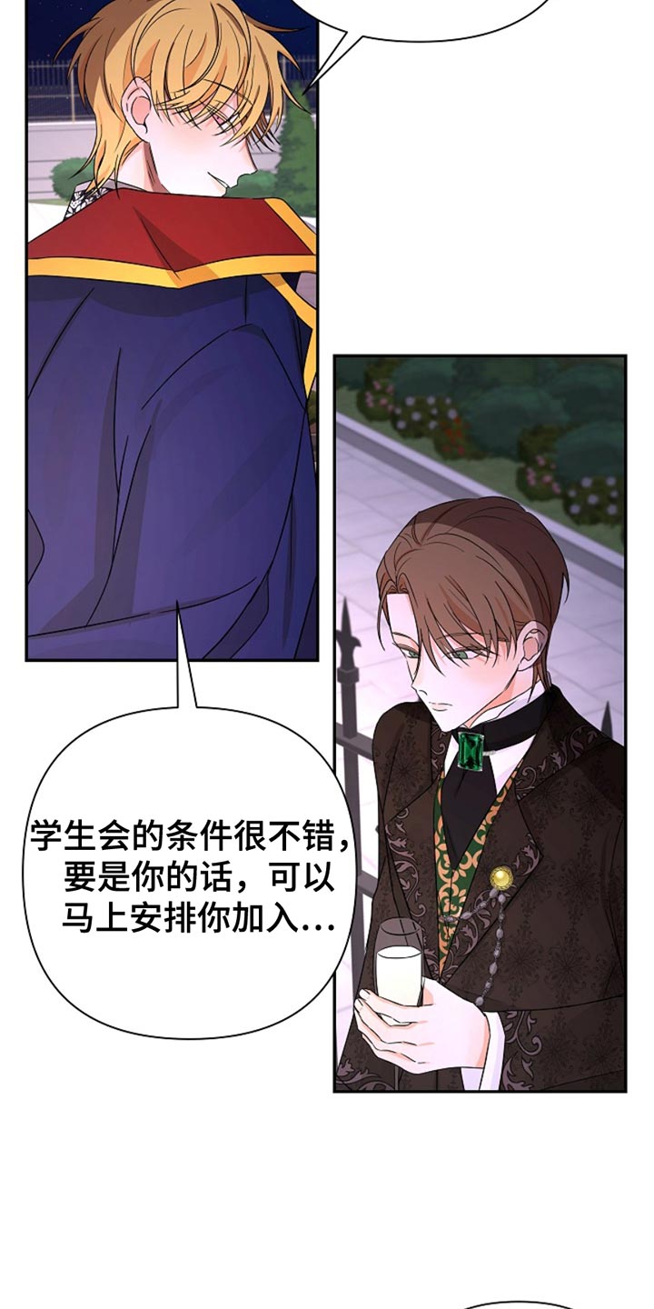 这个乙游不对劲漫画,第30章：不会去学院3图